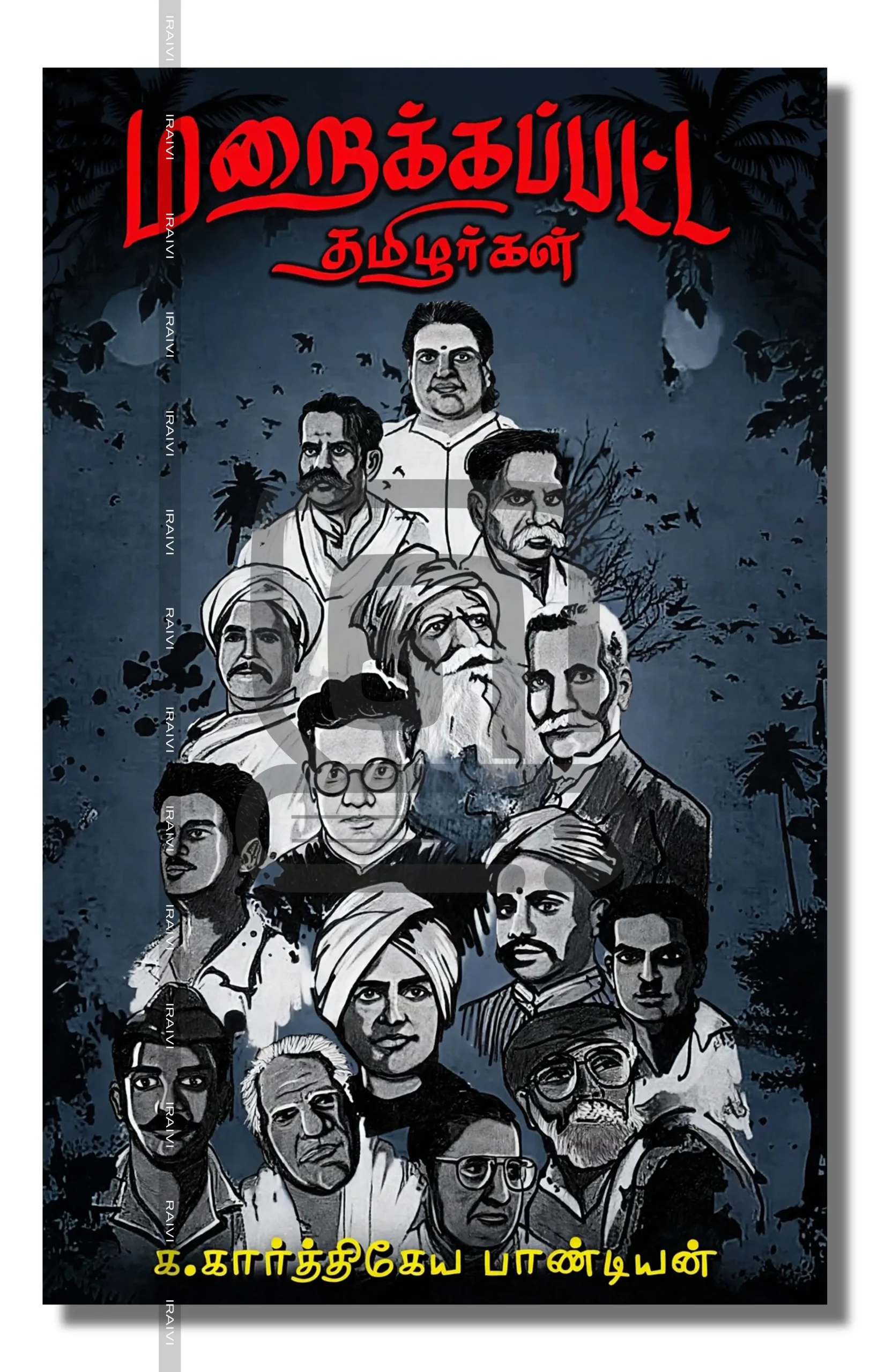 Maraikapatta Tamilargal Iraivi Books