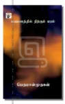 மயானத்தில் நிற்கும் மரம்
