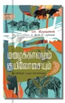 மழைக்காலமும் குயிலோசையும்
காட்டுயிரும் பருவ காலங்களும்