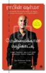 Menmaikaana Vazhikaati Iraivi Books