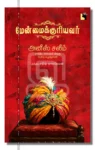 மேன்மைக்குரியவர்