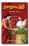 Naladhamayandhi Iraivi Books