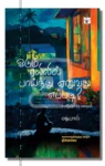 ஓடும் ரயிலில் பாய்ந்து ஏறுவது எப்படி?