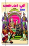 பாண்டவர் பூமி (3 பாகம்)