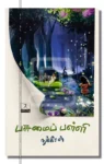 பசுமைப் பள்ளி