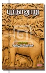 புறநானூறு