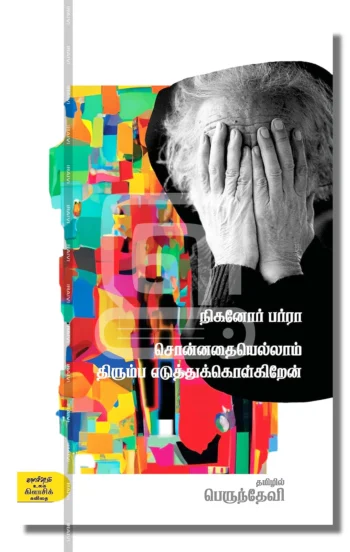 சொன்னதையெல்லாம் திரும்ப எடுத்துக்கொள்கிறேன்