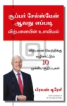 சூப்பர் சேல்ஸ்மேன் ஆவது எப்படி