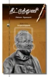 Theetu Thuni Iraivi Books