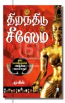 திறந்திடு சீஸேம்