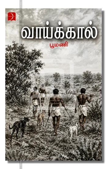 வாய்க்கால்